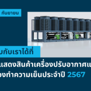 Bangkok HVACR 2024